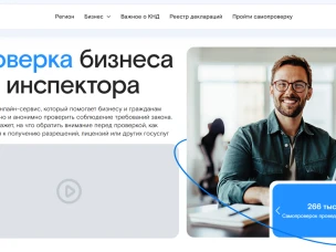 В Нижегородской области обновлен сервис самопроверок бизнеса «Электронный инспектор»